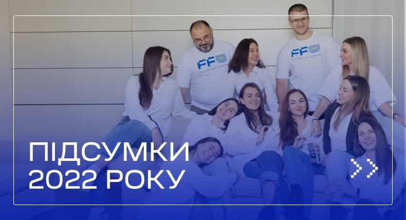 Wyniki 2022 roku Future for Ukraine i „Przyszłość dla Ukrainy”