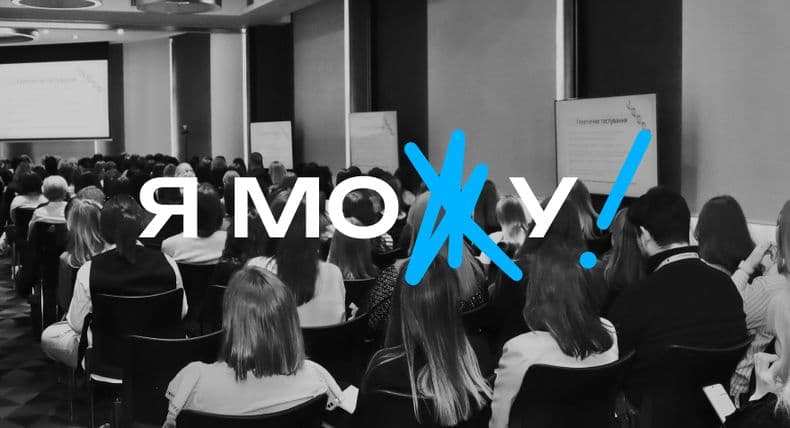 IV coroczna konferencja „Ja mogę!”, poświęcona tematowi autyzmu, we Lwowie zebrała około 300 uczestników