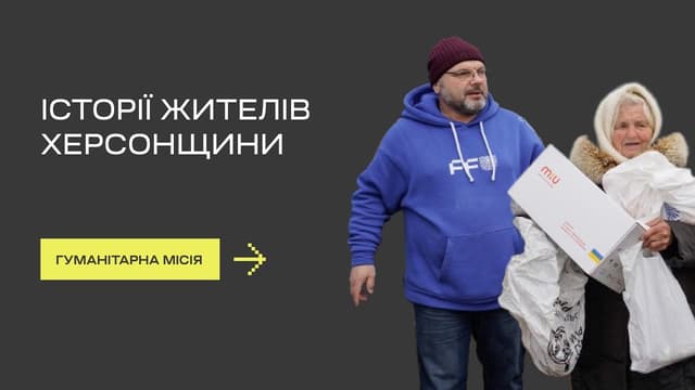 Історії жителів Херсонщини, з якими поспілкувалась команда FFU під час гуманітарної місії